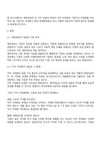 재무관리의 목표인 이익 극대화보다 기업가치의 극대화가 적합한 이유를 설명하시오-2