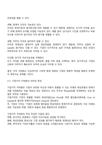 재무관리의 목표인 이익 극대화보다 기업가치의 극대화가 적합한 이유를 설명하시오-3