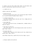 현재 최저임금이 얼마인지 제시하고 그것이 산업복지 차원에서 어떠한지 평가하세요-2