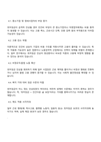 현재 최저임금이 얼마인지 제시하고 그것이 산업복지 차원에서 어떠한지 평가하세요-4