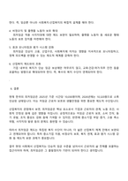 현재 최저임금이 얼마인지 제시하고 그것이 산업복지 차원에서 어떠한지 평가하세요-6
