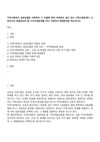 지역사회복지 실천모델을 선택하여 그 모델에 맞게 여러분이 살고 있는 지역사회문제나 사회적으로 해결되어야 할 지역사회문제를 하나 지정하여 해결방안을 제시하시오-1
