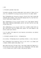 지역사회복지 실천모델을 선택하여 그 모델에 맞게 여러분이 살고 있는 지역사회문제나 사회적으로 해결되어야 할 지역사회문제를 하나 지정하여 해결방안을 제시하시오-2