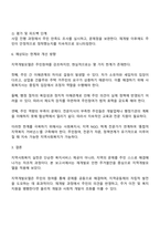 지역사회복지 실천모델을 선택하여 그 모델에 맞게 여러분이 살고 있는 지역사회문제나 사회적으로 해결되어야 할 지역사회문제를 하나 지정하여 해결방안을 제시하시오-5