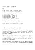 멀티미디어 저작 도구에 대하여 논하시오-1