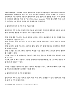 멀티미디어 저작 도구에 대하여 논하시오-3