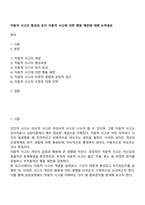 자동적 사고의 형성과 유지 자동적 사고에 의한 행동 패턴에 대해 논하세요-1