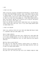 자동적 사고의 형성과 유지 자동적 사고에 의한 행동 패턴에 대해 논하세요-2