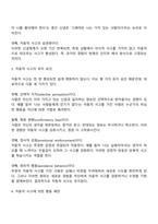 자동적 사고의 형성과 유지 자동적 사고에 의한 행동 패턴에 대해 논하세요-3