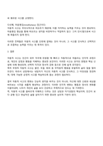 자동적 사고의 형성과 유지 자동적 사고에 의한 행동 패턴에 대해 논하세요-6