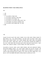 청소년복지란 무엇인지 자신의 생각을 논하시오-1