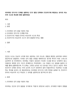 피아제의 인지구조 단계를 설명하고 인지 발달 단계에서 전조작기에 해당되는 유아의 비논리적 사고의 특성에 대해 설명하세요-1