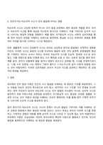 피아제의 인지구조 단계를 설명하고 인지 발달 단계에서 전조작기에 해당되는 유아의 비논리적 사고의 특성에 대해 설명하세요-4
