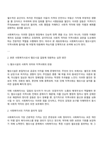 여러분이 사는 동네에 혐오시설이 들어온다면 사회복지사로서 어떻게 대응할 것인지에 대한 방안을 모색하시오-2