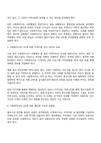 여러분이 사는 동네에 혐오시설이 들어온다면 사회복지사로서 어떻게 대응할 것인지에 대한 방안을 모색하시오-3