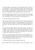 여러분이 사는 동네에 혐오시설이 들어온다면 사회복지사로서 어떻게 대응할 것인지에 대한 방안을 모색하시오-4