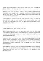 여러분이 사는 동네에 혐오시설이 들어온다면 사회복지사로서 어떻게 대응할 것인지에 대한 방안을 모색하시오-5