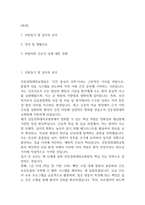 [강동경희대학교병원 간호사 자소서] 강동경희대학교병원 간호사 최종합격 자기소개서-2