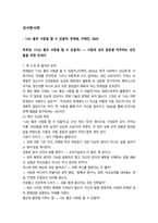성사랑사회 나는 좋은 사랑을 할 수 있을까18p-1