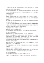 성사랑사회 나는 좋은 사랑을 할 수 있을까18p-2