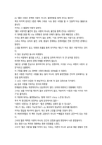 성사랑사회 나는 좋은 사랑을 할 수 있을까18p-5