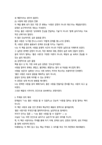 성사랑사회 나는 좋은 사랑을 할 수 있을까18p-6