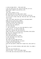 성사랑사회 나는 좋은 사랑을 할 수 있을까18p-7