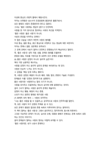 성사랑사회 나는 좋은 사랑을 할 수 있을까18p-9