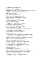 성사랑사회 나는 좋은 사랑을 할 수 있을까18p-11