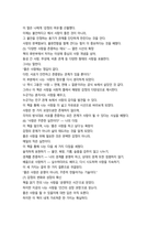 성사랑사회 나는 좋은 사랑을 할 수 있을까18p-12