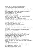 성사랑사회 나는 좋은 사랑을 할 수 있을까18p-14