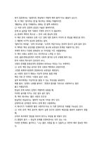 성사랑사회 나는 좋은 사랑을 할 수 있을까18p-15