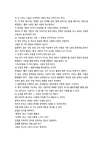 성사랑사회 나는 좋은 사랑을 할 수 있을까18p-17