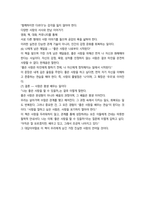 성사랑사회 나는 좋은 사랑을 할 수 있을까18p-18