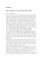 성사랑사회 전쟁 같은 맛 맛으로 기억하고 기억으로 치유하기12p-1