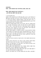 성사랑사회 흰머리 휘날리며예순 이후 페미니즘 17p-1