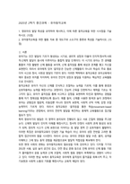 2학기 중간과제  유아동작교육 영유아의 발달 특성 9p-1