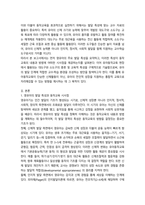2학기 중간과제  유아동작교육 영유아의 발달 특성 9p-2