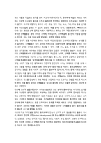 2학기 중간과제  유아동작교육 영유아의 발달 특성 9p-3
