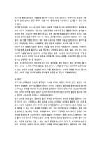 2학기 중간과제  유아동작교육 영유아의 발달 특성 9p-6