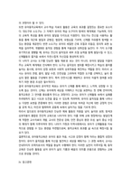 2학기 중간과제  유아동작교육 영유아의 발달 특성 9p-7
