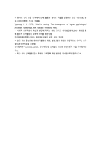 2학기 중간과제  유아동작교육 영유아의 발달 특성 9p-9