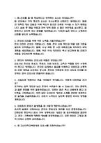 (고신대학교복음병원 간호사 면접기출) 2021년~2025년 고신대학교복음병원 간호사 면접 기출 43문항과 답변 정리-2