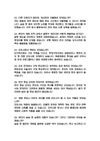 (고신대학교복음병원 간호사 면접기출) 2021년~2025년 고신대학교복음병원 간호사 면접 기출 43문항과 답변 정리-6