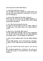 (고신대학교복음병원 간호사 면접기출) 2021년~2025년 고신대학교복음병원 간호사 면접 기출 43문항과 답변 정리-8