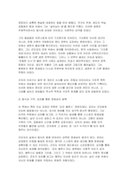 2025년 2학기 성사랑사회 독후감 전쟁같은맛-6