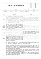 만0세 1년 부모상담일지 및 교사종합의견 (부모면담일지/부모상담일지/개별면담일지)-2