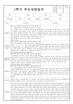 만0세 1년 부모상담일지 및 교사종합의견 (부모면담일지/부모상담일지/개별면담일지)-4