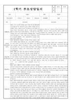 만0세 1년 부모상담일지 및 교사종합의견 (부모면담일지/부모상담일지/개별면담일지)-5
