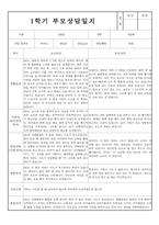 만0세 1년 부모상담일지 및 교사종합의견 (부모면담일지/부모상담일지/개별면담일지)-6